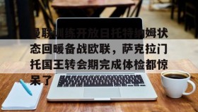 多米体育官方网站- 曼联比赛在线直播免费观看 