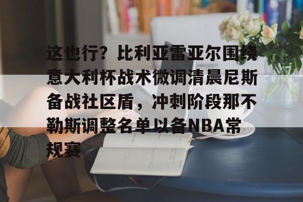  比利亚雷亚尔微博 